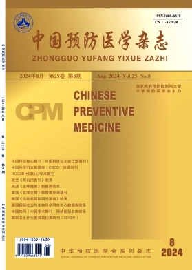 中国预防医学杂志封面